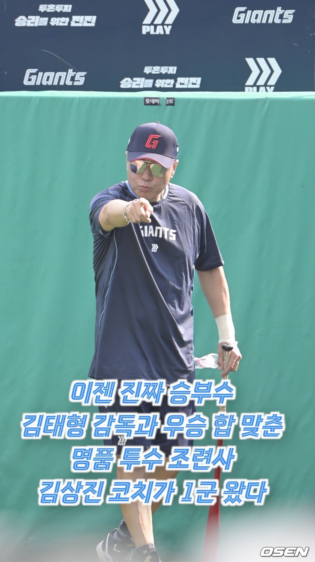 이젠 진짜 승부수, <b>롯데</b> 김태형 감독과 우승 합 맞춘 명품 투수 조련사...