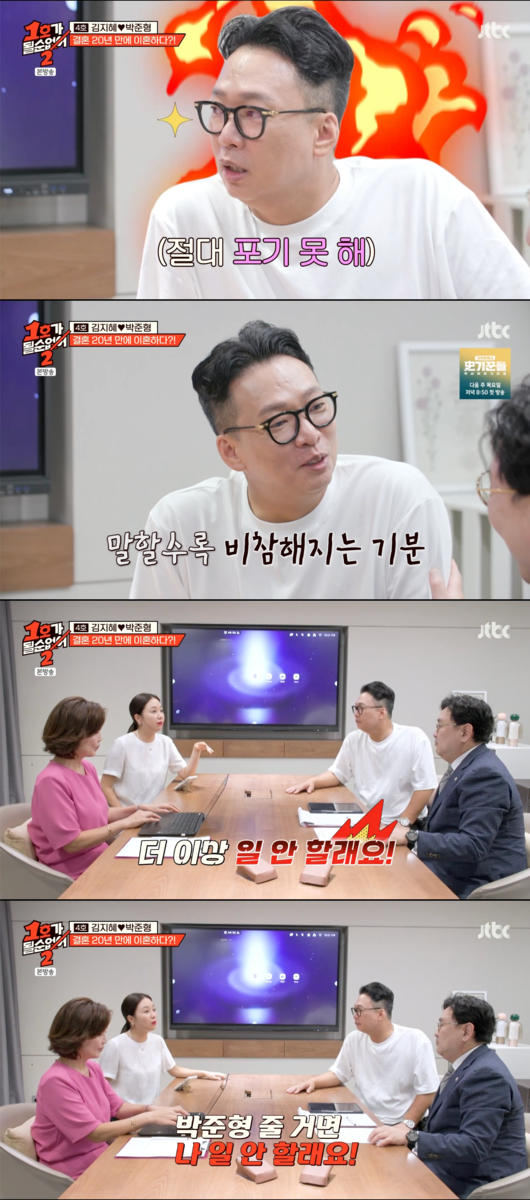 <b>김지혜</b>, <b>박준형</b>과 이혼 서류 작성…“생활비 내가 다 내, <b>재산 분할</b> 9...