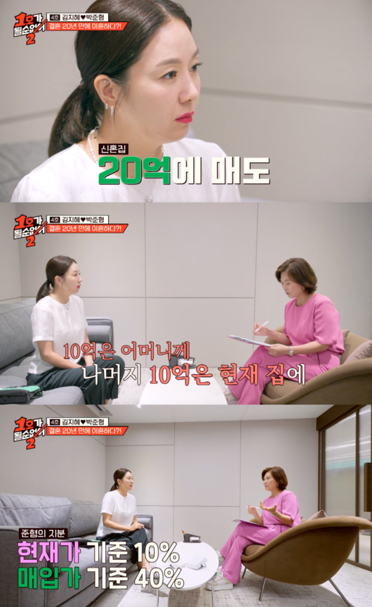 <b>김지혜</b> “혼자 힘으로 <b>반포</b> 90평 <b>아파트</b> 샀다…<b>박준형</b>은 10억만 보태”[...