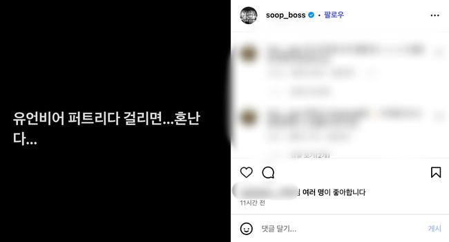 <b>수지</b>, 자산 2.5조 뷰티 CEO와 <b>결혼설</b>.."<b>유언비어</b> 걸리면 혼난다"