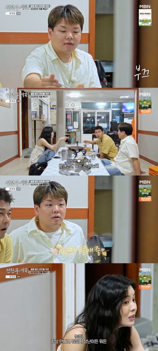 <b>이선빈</b>, <b>이광수</b> 8년 <b>공개열애</b> 이유 "놀이공원도 자유롭게 다녀" ('전현...