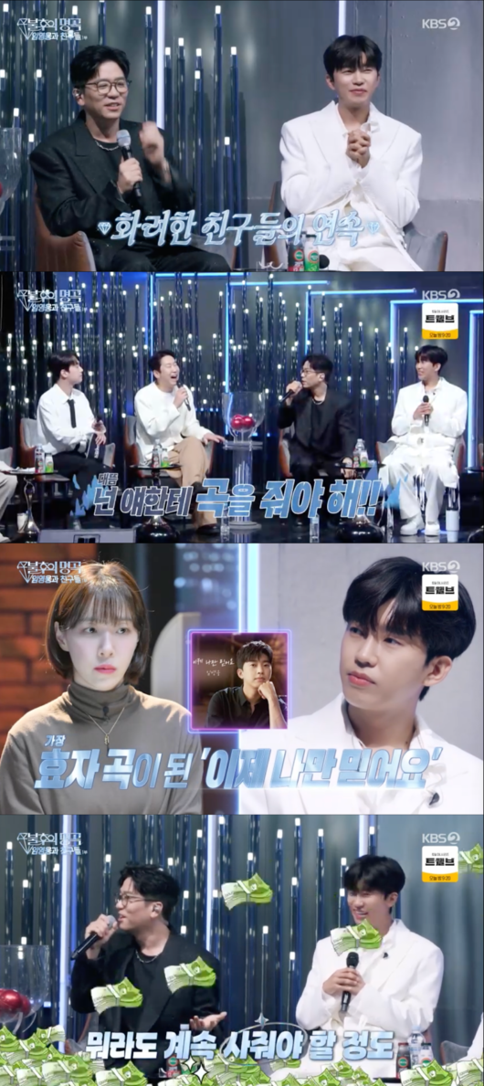 역시 <b>임영웅</b>..이적→현빈 닮은꼴 후배 소환했다 “재방송·다시보기 없...