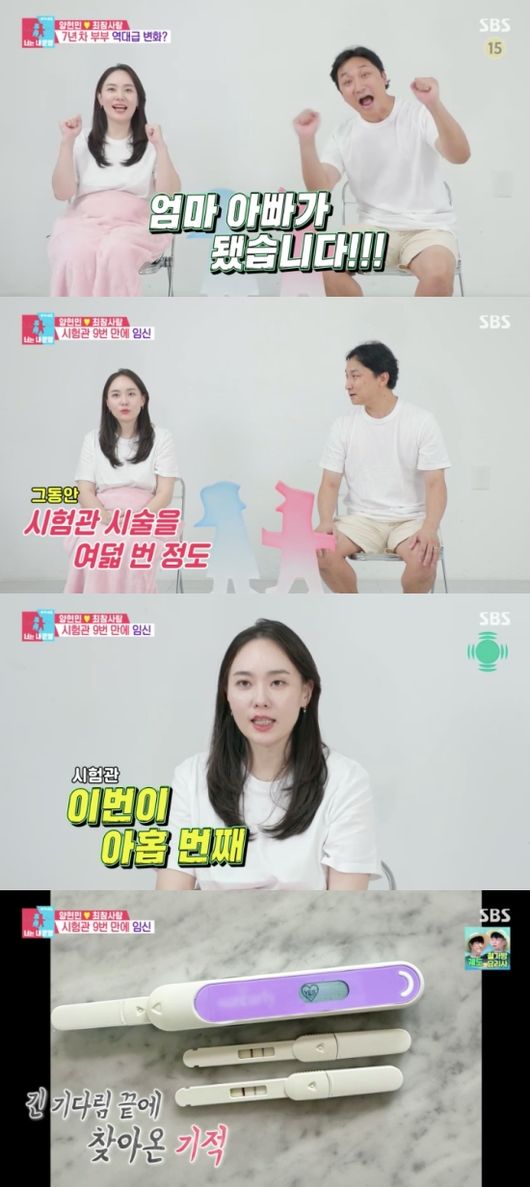 양현민최참사랑, <b>시험관 시술</b> 9번 만에 임신 “쓰레기통에 버린 임테...