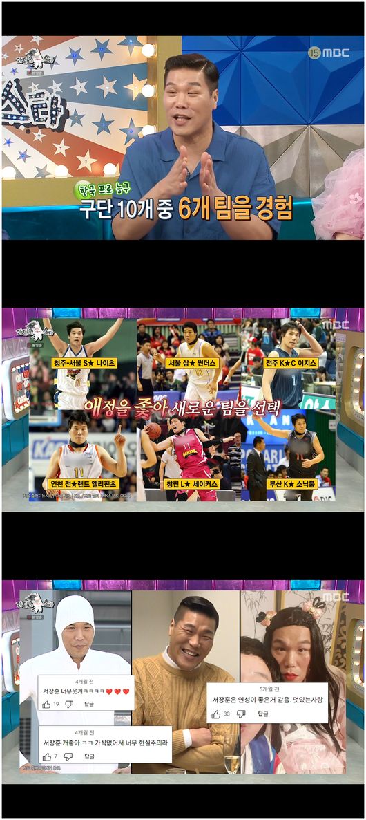 '700억 건물주' <b>서장훈</b> "방송 활동, <b>사랑</b> 때문에 열심히 한다"('라디오 ...