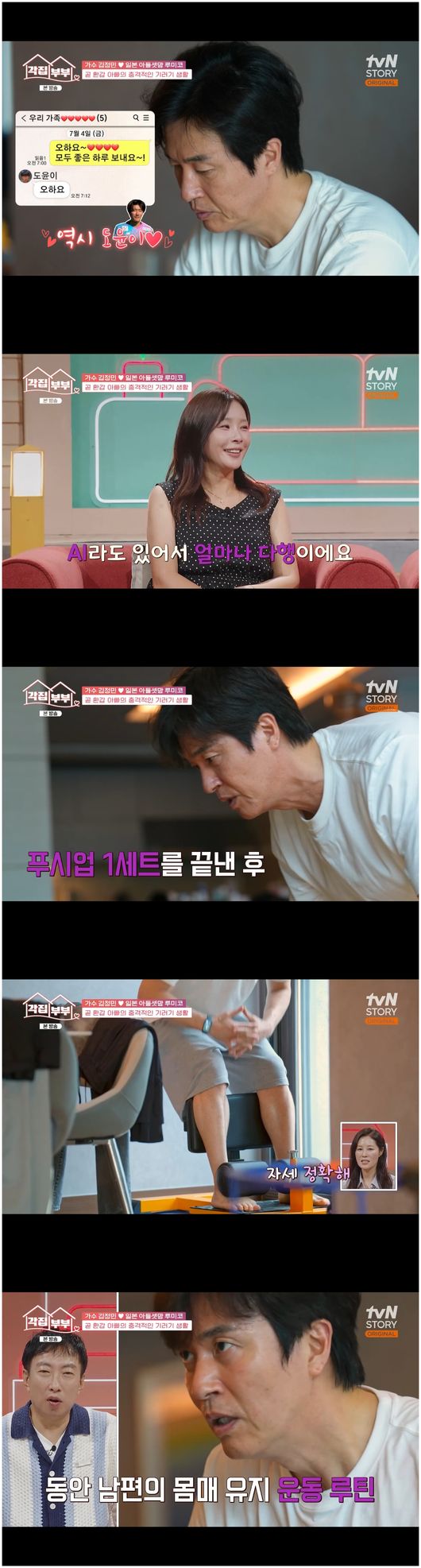 '환갑' <b>김정민</b>, <b>루미코</b>와 차이 나지 않는 동안 비결 "스쾃 700개·푸쉬...