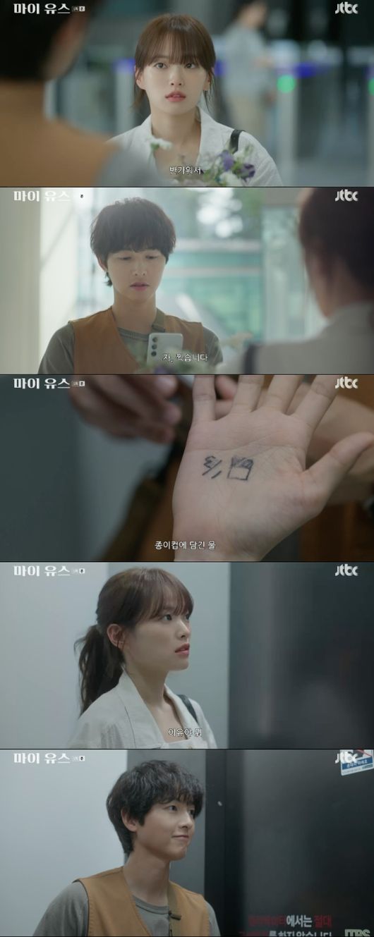 <b>송중기</b>, 첫사랑에 ‘손바닥 낙서 플러팅’..<b>천우희</b> “웬 수작질”(마이...