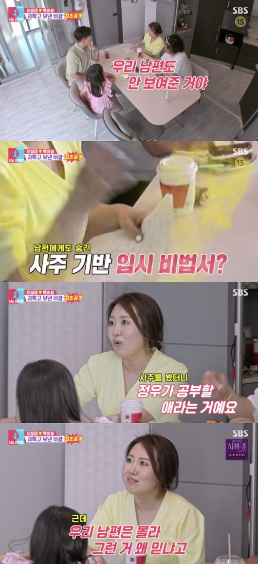 ‘<b>딸 과학고</b> 보낸’ <b>오정태</b> 아내 “사주계 입시 컨설턴트 있어” 특급 ...