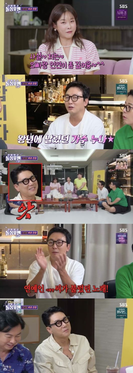 현영, 재혼한 <b>이상민</b> 앞 ‘전부인 <b>이혜영</b>’ <b>언급</b>..멤버 일동 당황(돌싱...