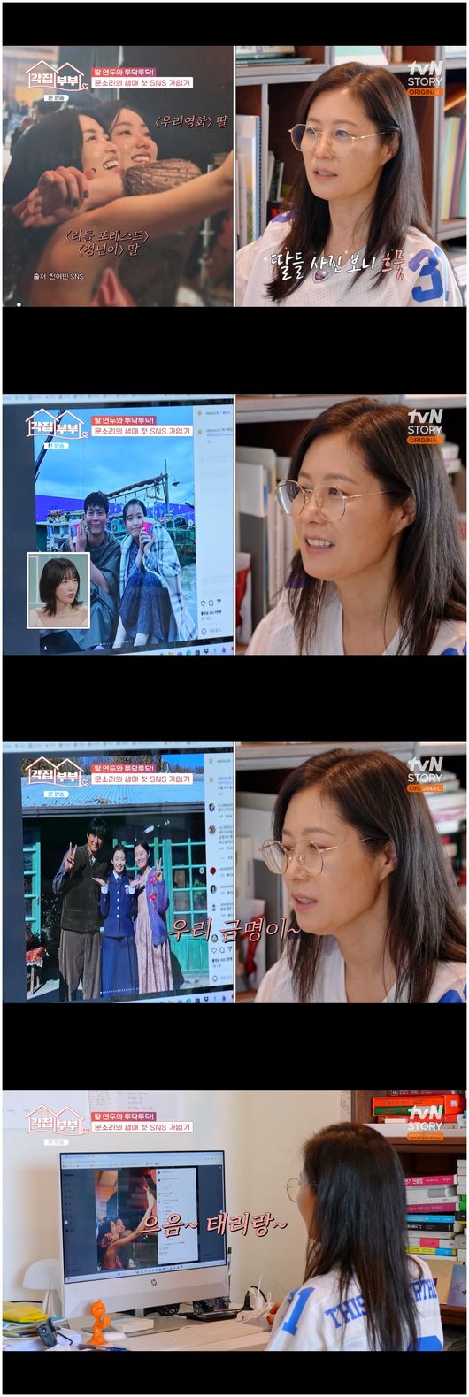 "아이유→전여빈에 김태리" <b>문소리</b>, <b>SNS 팔로우</b> 명단 화려하게('각집부...