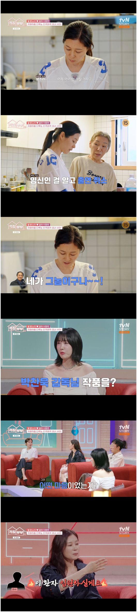 <b>문소리</b>, 유산 후 박찬욱 감독 작품 포기 "3개월 만에 다시 <b>임신</b>"('각집부...