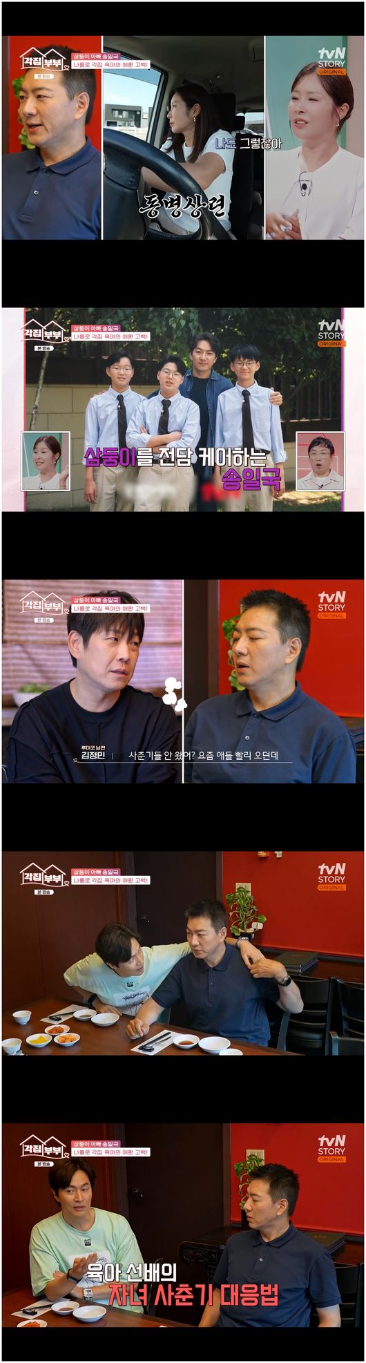 "보고 싶어" <b>송일국</b>, 판사 아내 2년 각집 살이 中('각집부부')