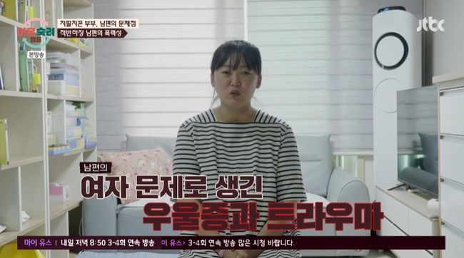 남편, 상습 <b>외도</b>+업소行+<b>폭력</b>성...아내 우울증·트라우마 '고통' ('<b>이혼</b>숙...