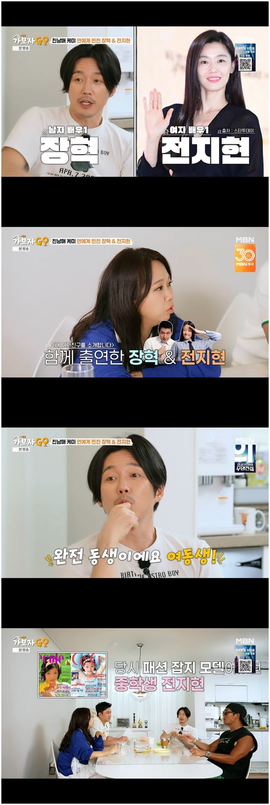 장혁, <b>전지현</b>과 <b>여동생</b> 케미→윤계상, 연기 알려줬다 "장첸 탄생"('가보...