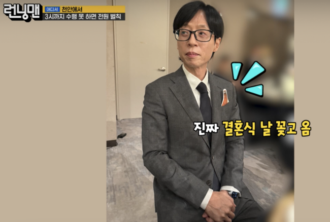 <b>김종국 결혼식</b> <b>공약</b> 지켰다..<b>유재석</b>, 가자미 꽂은 양복입고 사회 ('런닝...