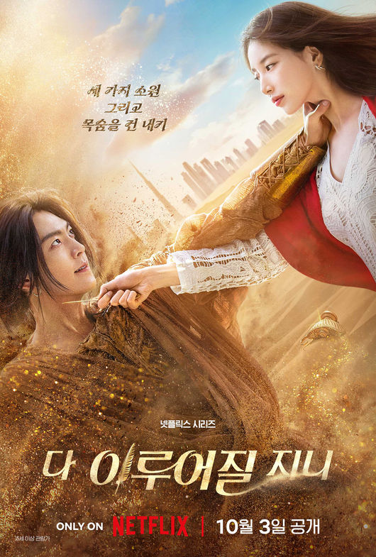 <b>김은숙</b> 작가, 수지김우빈 자신하는 이유 "그 무섭다는 아는 맛 로코"(...