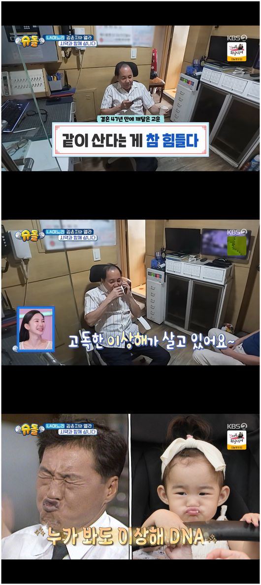 '김윤지 시아버지' <b>이상해</b>, 81세 나이로 <b>가출</b> "같이 사는 거 힘들어"('슈...