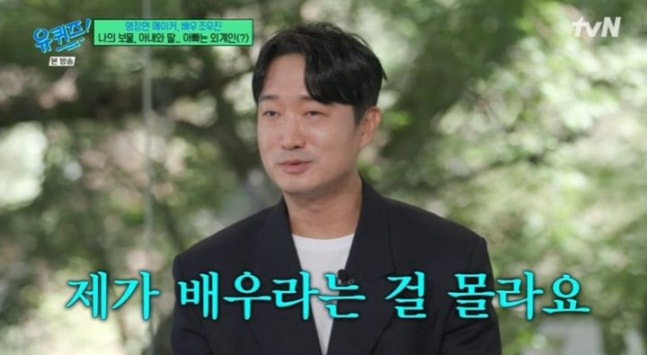'<b>무명</b> 15년' <b>조우진</b> "딸 아직 아빠 직업 몰라..얼굴 가리고 다녀"(유퀴즈...