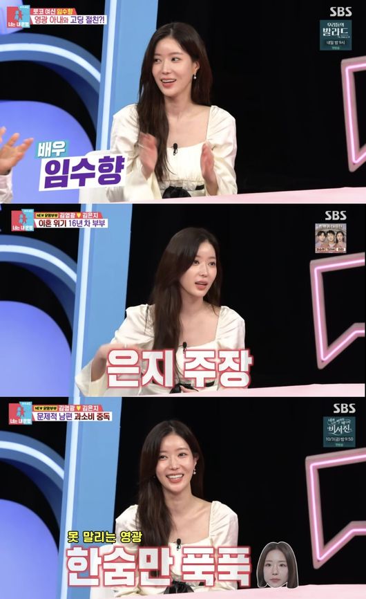 <b>임수향</b> “<b>김영광</b>과 아내가 나를 두고 다툰 적 있다” 폭로(‘<b>동상이몽2</b>...