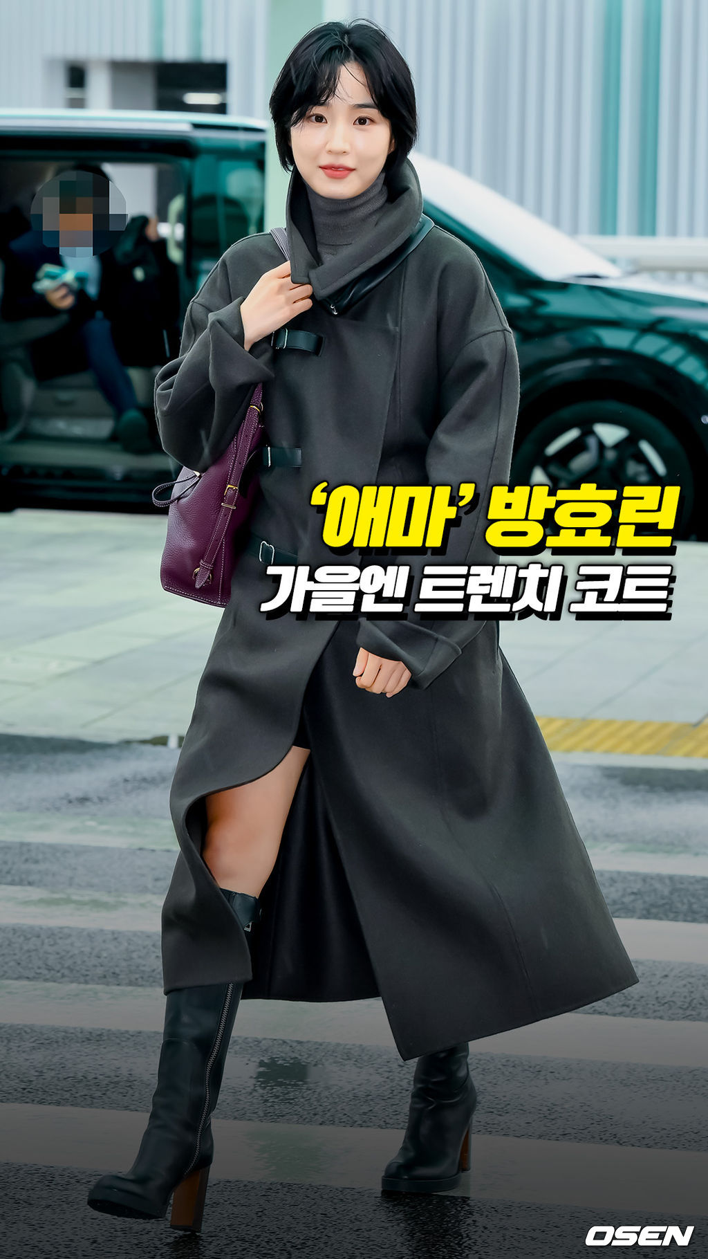 ‘<b>애마</b>’ <b>방효린</b>, 가을엔 트렌치 코트[O! STAR 숏폼]