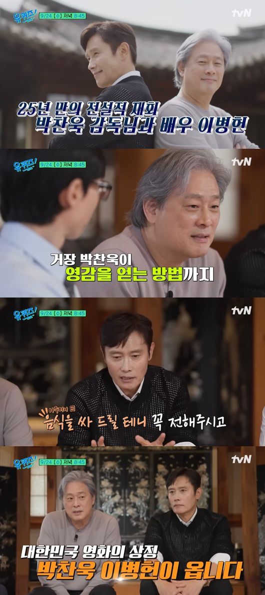 <b>이병헌</b>X<b>박찬욱</b> 감독 '<b>유퀴즈</b>' 동반 출격, 홍보 요정은 '어쩔수가없다'