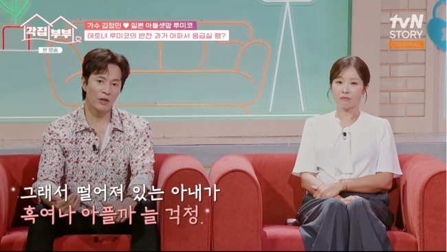 <b>김정민</b>, <b>루미코 공황장애</b>로 2번의 응급실行..."일본 가면 늘 걱정" ('각...