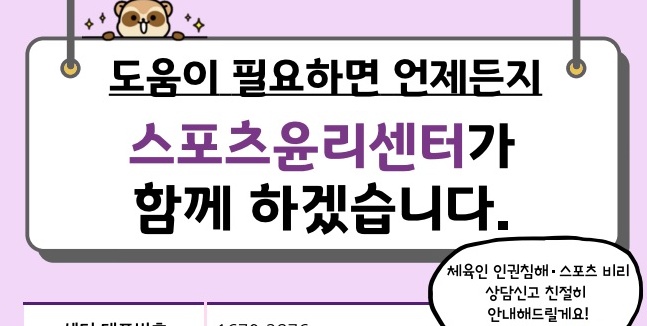 스포츠윤리센터, '삽'으로 <b>선수 폭행</b>한 중학교 운동부 <b>지도자</b> 체육지도...