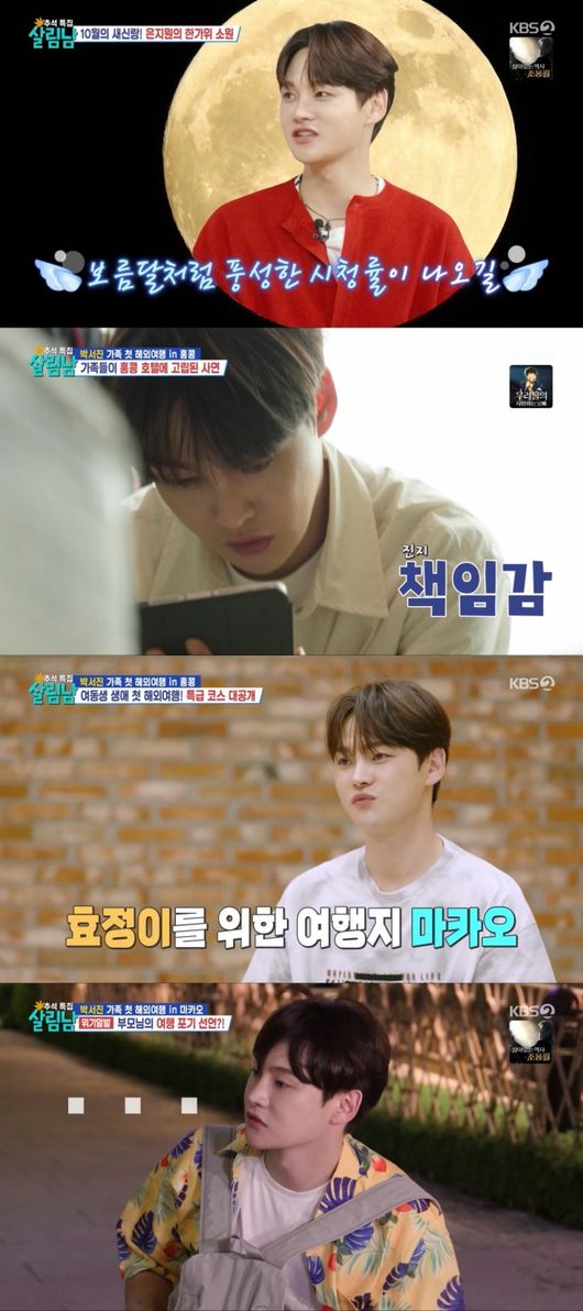 <b>박서진</b>, 예능의 신도 도왔다('살림남')