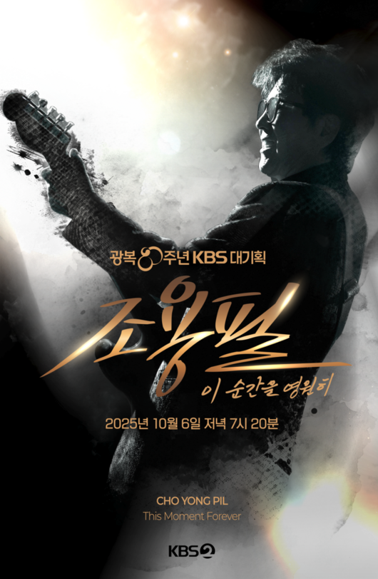 '가왕' <b>조용필</b> 한번 더 보자..8일 <b>콘서트</b> 비하인드 <b>다큐</b> 공개