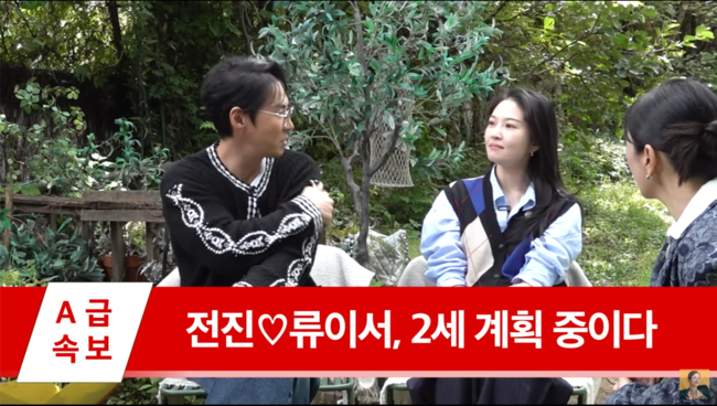 <b>전진</b><b>류이서</b>, 결혼 5년만에 본격 '<b>2세</b> 갖기' 돌입…"2주 전 병원 갔다"...
