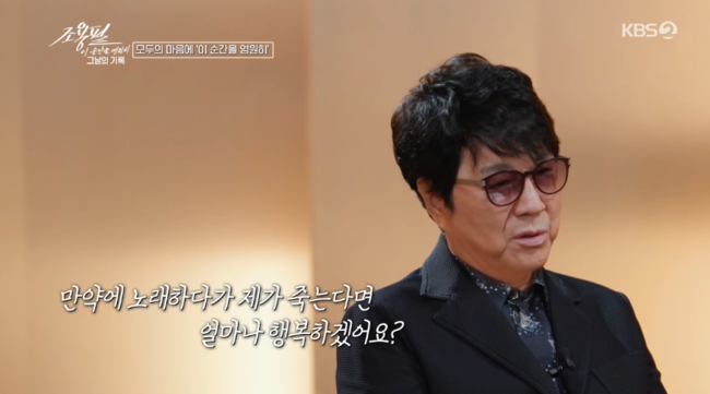 ‘75세’ <b>조용필</b>, 28년만 <b>방송 출연</b>..“노래하다 죽는다면 얼마나 행복...