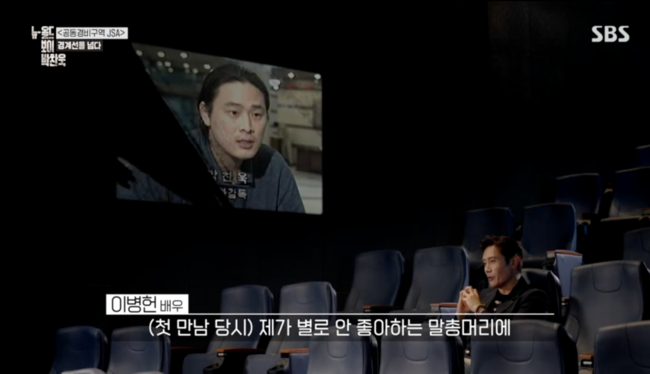 "말총머리에 시나리오 들고..." <b>이병헌</b>, <b>박찬욱</b> 감독 첫인상은 '비호감...