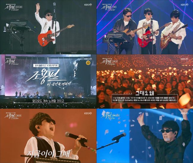 ‘가왕’ <b>조용필 추석 특집</b>, <b>시청률</b> 압도적 1위..본공연 최고 18.2%·특별...