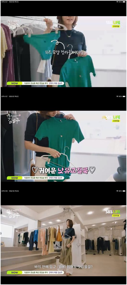 <b>김남주</b>, 한남동 편집샵에서 팬티 들고 감탄 "하트 귀여워"('<b>안목의 여왕</b>...