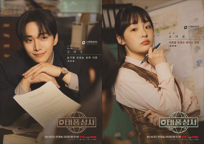 '사장' 이준호, '폭군' 이채민 잇는다..'<b>태풍상사</b>' 첫방송 D-day