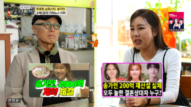 <b>송가인</b>, ‘200억 재산설’ <b>가짜뉴스 해명</b> “그만큼 못 벌어..별소리 다 ...