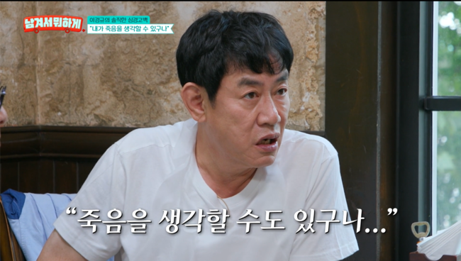<b>이경규</b>, <b>약물 운전 트라우마</b> 언급…"굉장히 심각했다" ('남겨서 뭐하게...