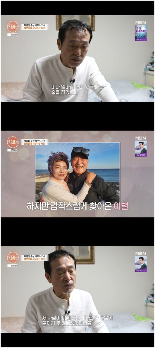 친딸 반대에도 미나母와 재혼···<b>나기수</b> "<b>사별</b> 잊지 못해"('특종세상'...