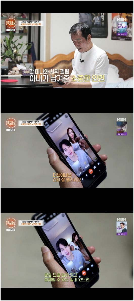 '미나母와 사별' <b>나기수</b>, <b>사별</b>한 재혼 상대 딸·사위 공개 "미나류필...