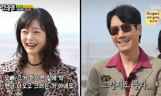 9개월만에 또 등장..전소민 "돈 벌러 왔다" ('<b>런닝맨</b>') [순간포착]