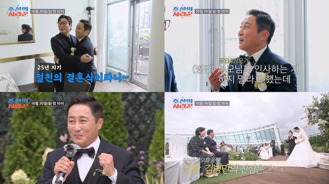 '절친' 이수근도 울컥..'재혼' <b>김병만</b>, <b>결혼식</b>서 장인 장모 앞 <b>눈물</b>로 진...