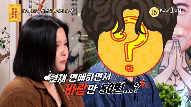 사연자男, 여친 있는데 바람+원나잇만 50번..<b>서장훈</b> "개똥같은 소리"(물...