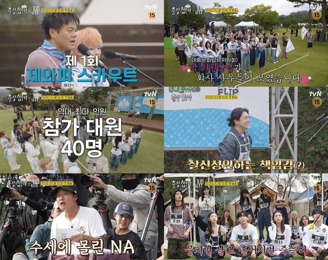 <b>박진영</b>, 나영석 PD와 대격돌...JYP '<b>출장 십오야</b>' 접수