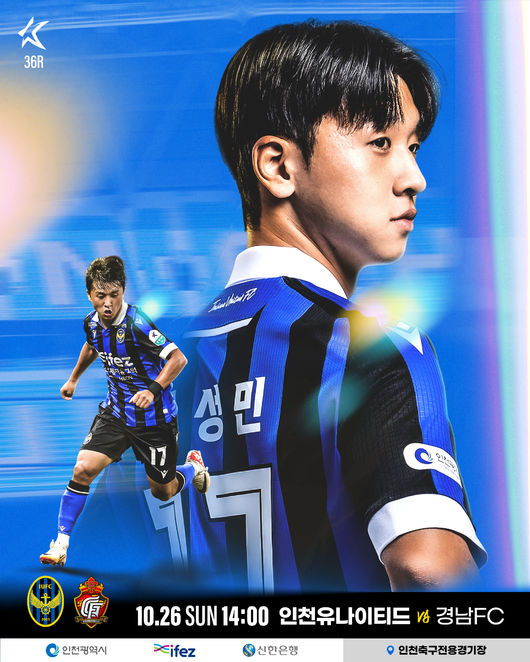 인천, <b>승격</b>까지 단 5점...10월 26일 경남전에서 승리 정조준