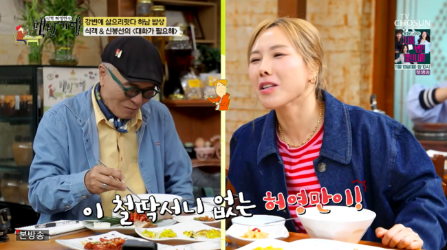 <b>신봉선</b>, 편식하는 <b>허영만</b>에 호통 “철딱서니 없다..커서 뭐가 되려고”...