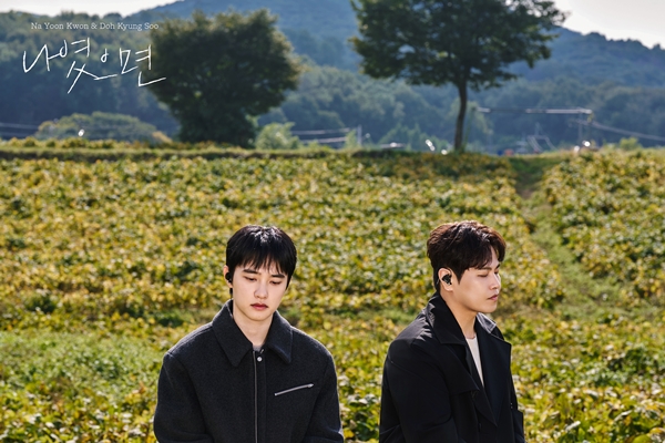 <b>나윤권</b>, <b>도경수</b> 손 잡았다..‘나였으면’ 듀엣 선사
