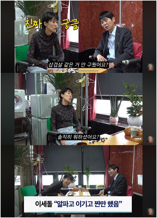 <b>이세돌</b>, 알파고에 승리 후 가볍게 자축 "다음날 대국이 있어서"('공부왕...