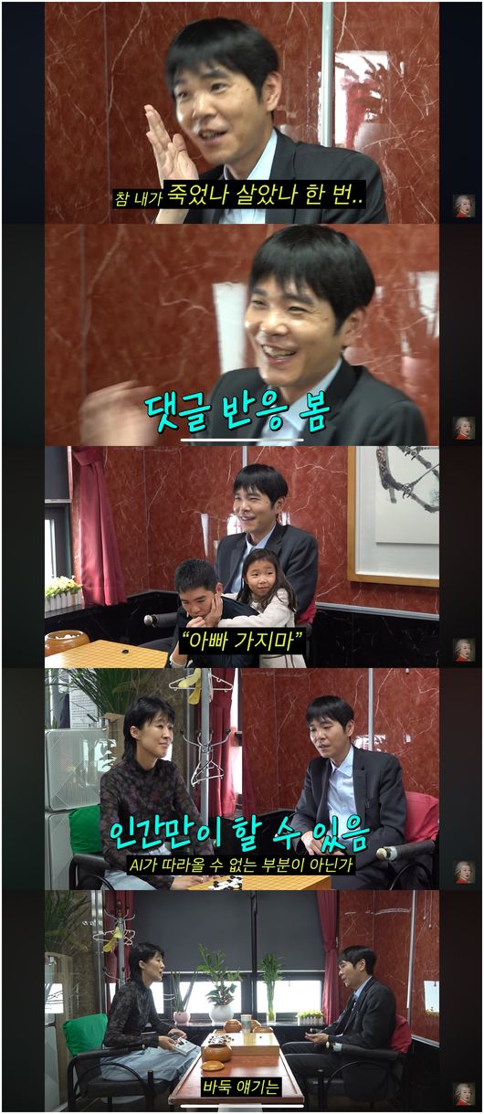 "악플 있나 긴장" <b>이세돌</b>, 알파고와 승부 때 댓글 반응 촉각 곤두서('공...