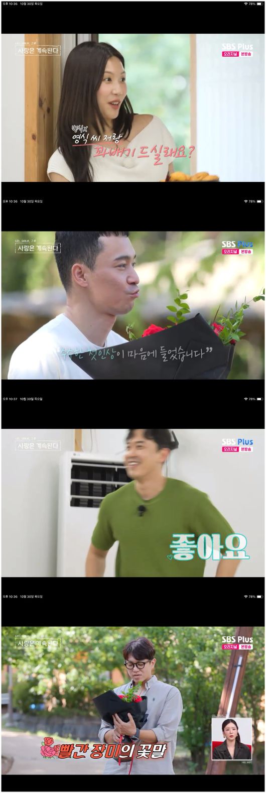 장미, 첫인상 3표 <b>몰표</b>→<b>27기 영식</b>, 국화·장미·용담 3표 획득('나솔사...