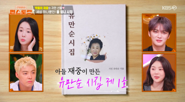 <b>김재중</b>, <b>효도</b> 제대로..’60억 저택’에 이어 “母 시집 만들었다” (‘...