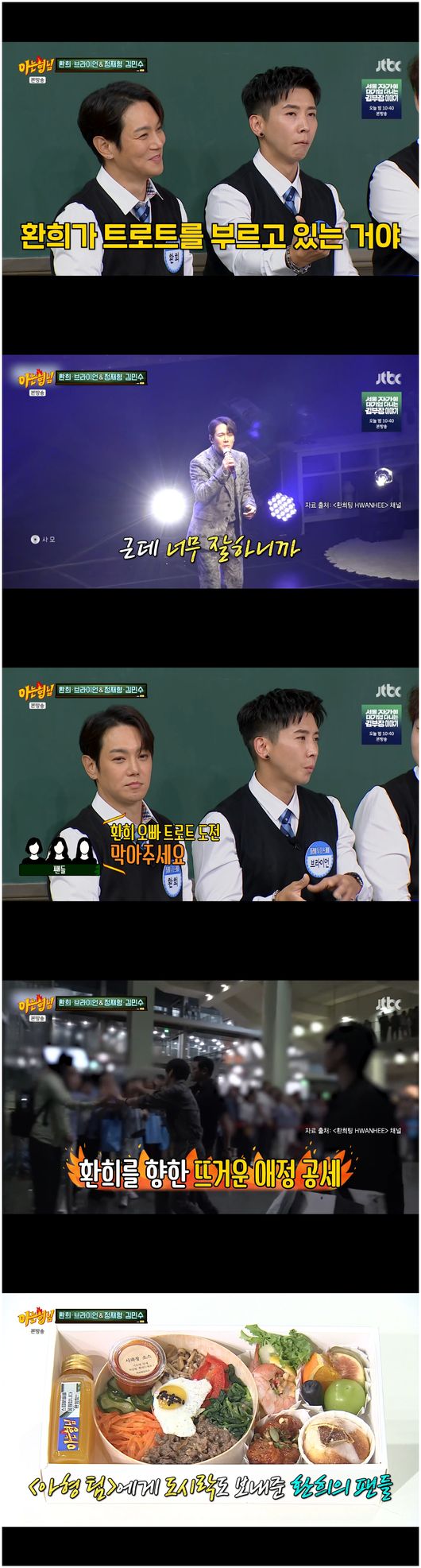 "환희 오빠 말려줘" 브라이언, 팬들 호소에도 <b>환희 트로트 도전</b>에 큰 응...